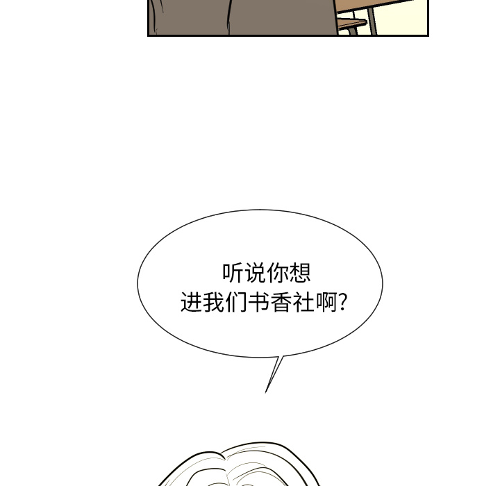 《沉默的书香社》漫画最新章节沉默的书香社-第 1 章免费下拉式在线观看章节第【80】张图片