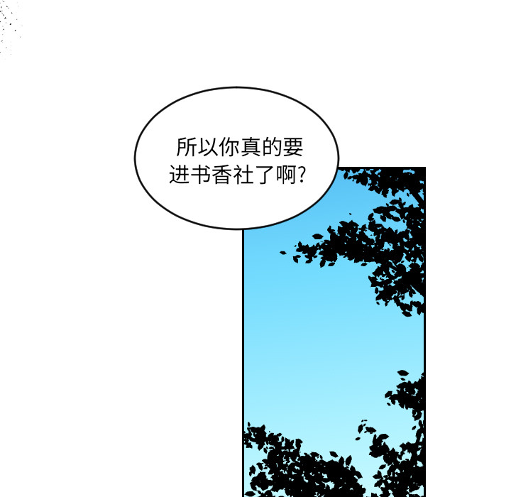 《沉默的书香社》漫画最新章节沉默的书香社-第 2 章免费下拉式在线观看章节第【29】张图片