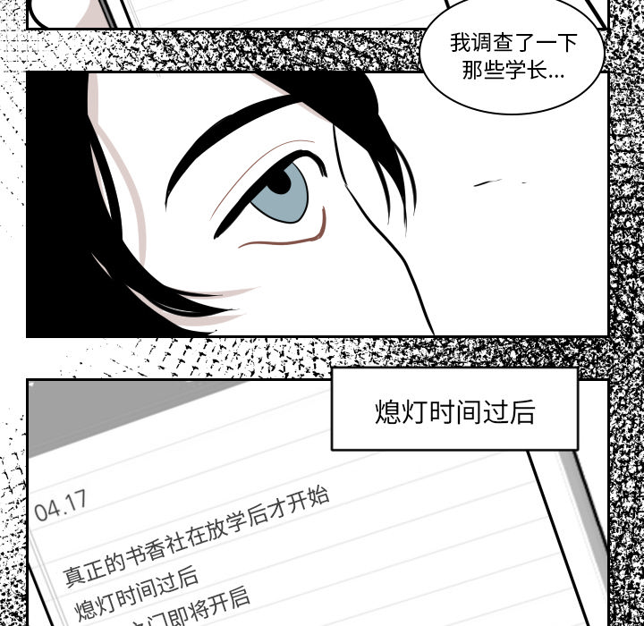 《沉默的书香社》漫画最新章节沉默的书香社-第 2 章免费下拉式在线观看章节第【32】张图片