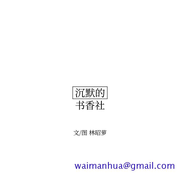 《沉默的书香社》漫画最新章节沉默的书香社-第 4 章免费下拉式在线观看章节第【11】张图片