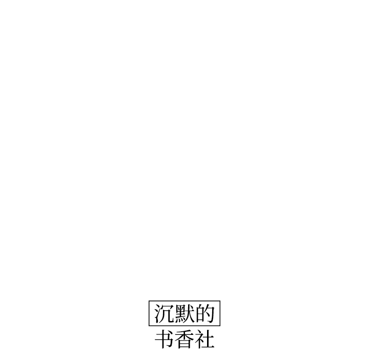 《沉默的书香社》漫画最新章节沉默的书香社-第 13 章免费下拉式在线观看章节第【13】张图片