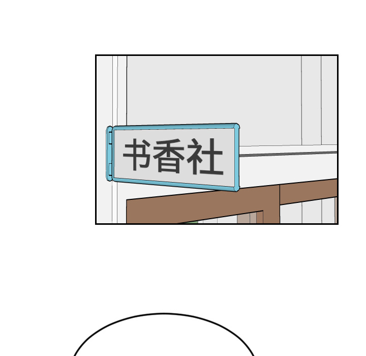 《沉默的书香社》漫画最新章节沉默的书香社-第 26 章免费下拉式在线观看章节第【75】张图片