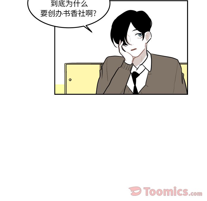 《沉默的书香社》漫画最新章节沉默的书香社-第 43 章免费下拉式在线观看章节第【24】张图片