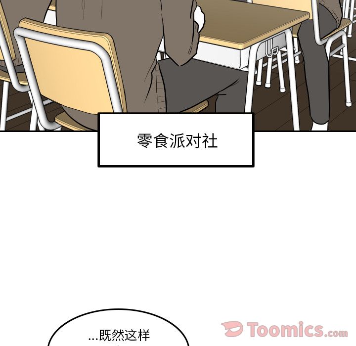 《沉默的书香社》漫画最新章节沉默的书香社-第 43 章免费下拉式在线观看章节第【23】张图片