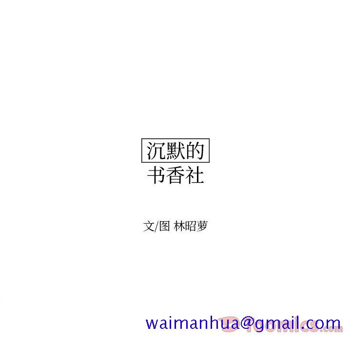 《沉默的书香社》漫画最新章节沉默的书香社-第 43 章免费下拉式在线观看章节第【11】张图片