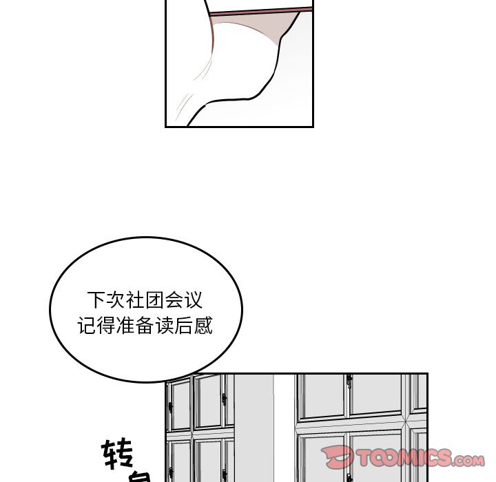 《沉默的书香社》漫画最新章节沉默的书香社-第 47 章免费下拉式在线观看章节第【50】张图片