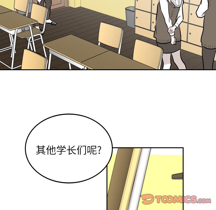 《沉默的书香社》漫画最新章节沉默的书香社-第 52 章免费下拉式在线观看章节第【90】张图片