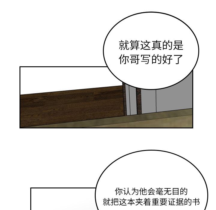 《沉默的书香社》漫画最新章节沉默的书香社-第 52 章免费下拉式在线观看章节第【67】张图片