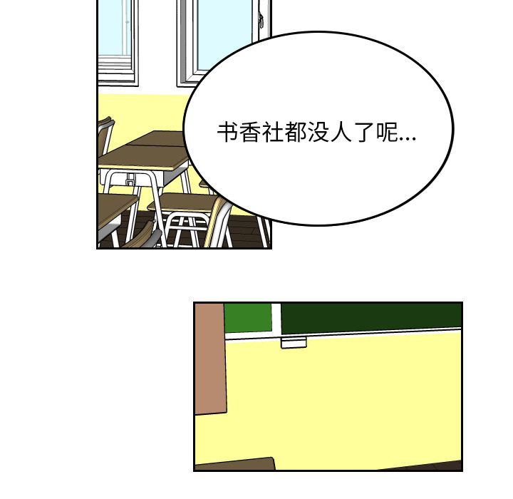 《沉默的书香社》漫画最新章节沉默的书香社-第 53 章免费下拉式在线观看章节第【74】张图片