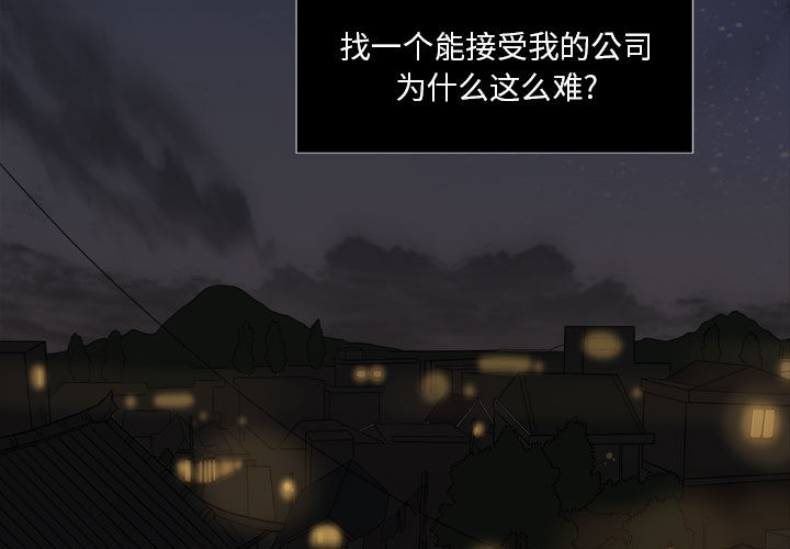 《求职地狱生存录》漫画最新章节求职地狱生存录-第 1 章免费下拉式在线观看章节第【3】张图片