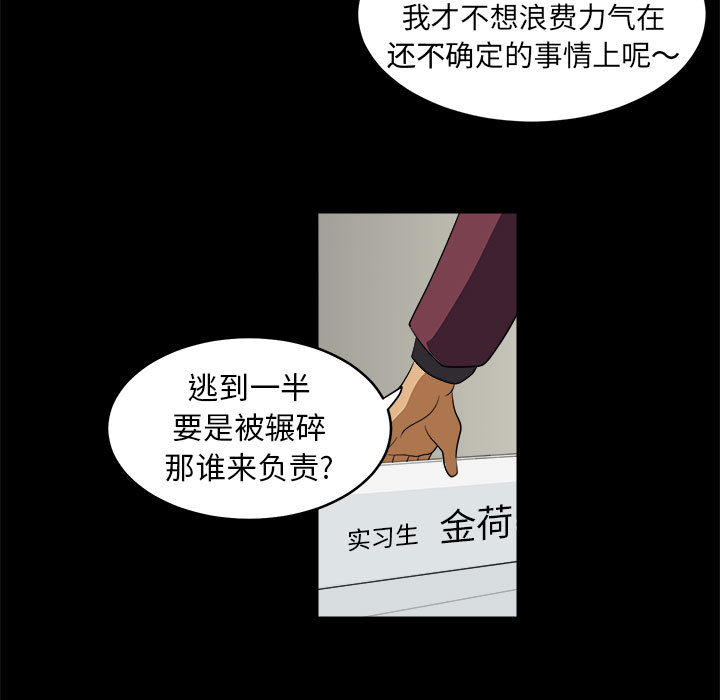 《求职地狱生存录》漫画最新章节求职地狱生存录-第 3 章免费下拉式在线观看章节第【69】张图片