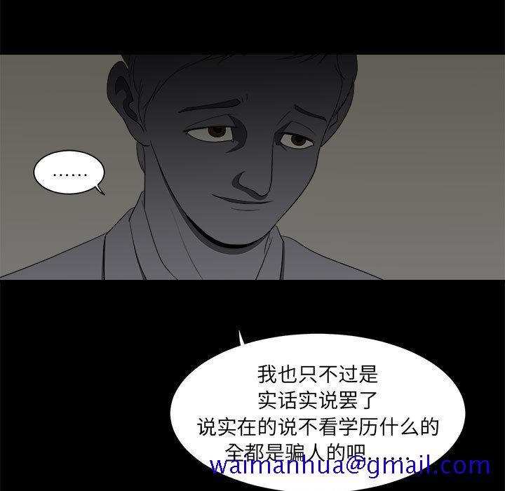 《求职地狱生存录》漫画最新章节求职地狱生存录-第 3 章免费下拉式在线观看章节第【41】张图片