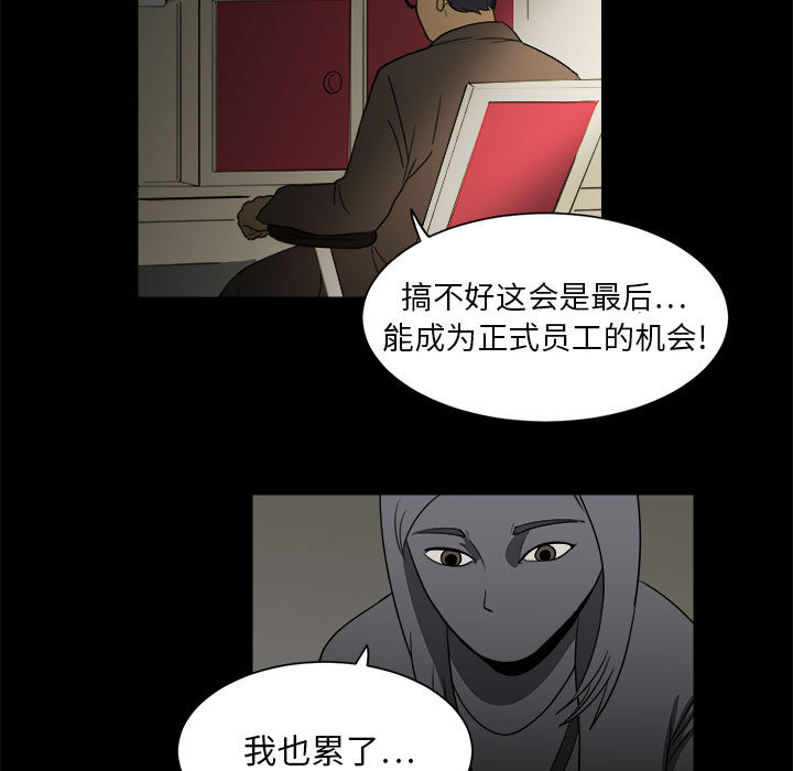 《求职地狱生存录》漫画最新章节求职地狱生存录-第 3 章免费下拉式在线观看章节第【35】张图片