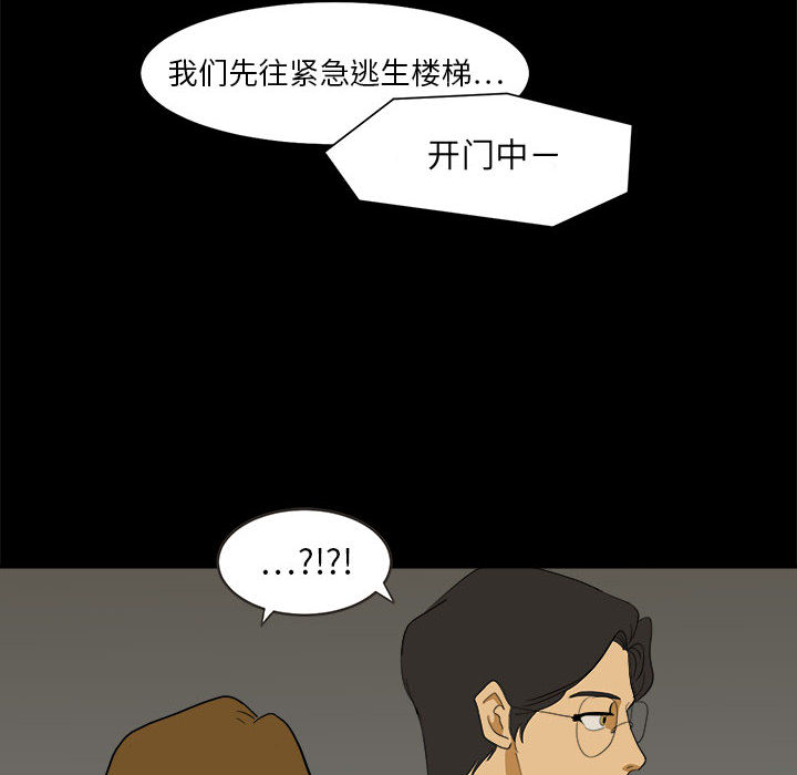 《求职地狱生存录》漫画最新章节求职地狱生存录-第 3 章免费下拉式在线观看章节第【48】张图片