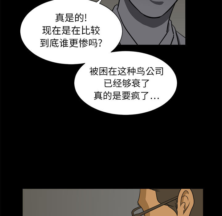 《求职地狱生存录》漫画最新章节求职地狱生存录-第 3 章免费下拉式在线观看章节第【37】张图片