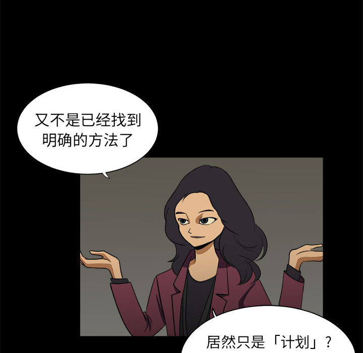 《求职地狱生存录》漫画最新章节求职地狱生存录-第 3 章免费下拉式在线观看章节第【68】张图片