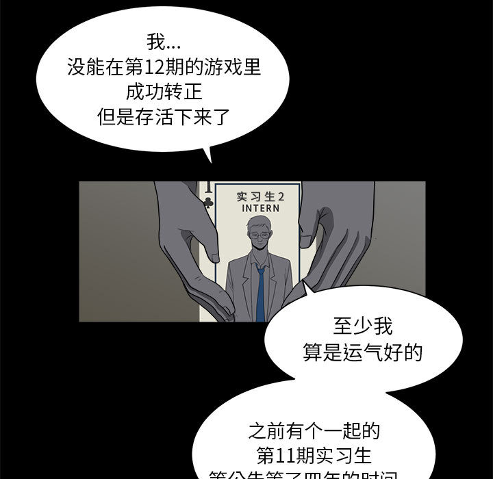 《求职地狱生存录》漫画最新章节求职地狱生存录-第 3 章免费下拉式在线观看章节第【5】张图片