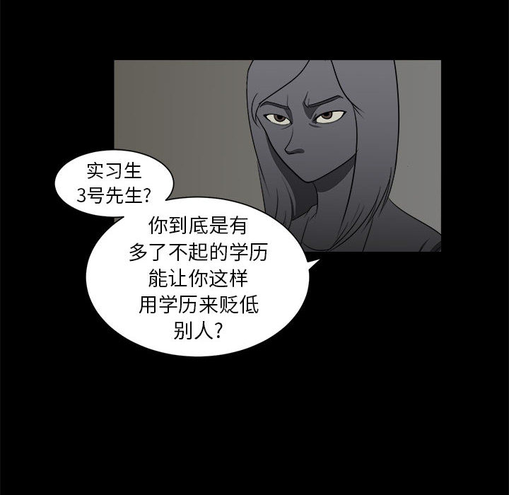 《求职地狱生存录》漫画最新章节求职地狱生存录-第 3 章免费下拉式在线观看章节第【40】张图片