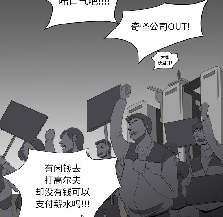 《求职地狱生存录》漫画最新章节求职地狱生存录-第 7 章免费下拉式在线观看章节第【72】张图片