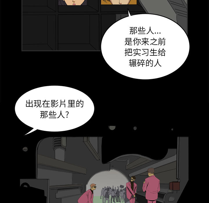 《求职地狱生存录》漫画最新章节求职地狱生存录-第 7 章免费下拉式在线观看章节第【63】张图片