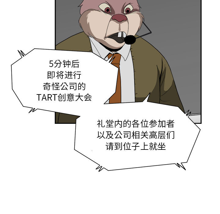 《求职地狱生存录》漫画最新章节求职地狱生存录-第 12 章免费下拉式在线观看章节第【87】张图片