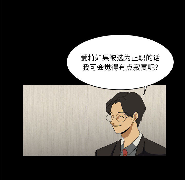 《求职地狱生存录》漫画最新章节求职地狱生存录-第 12 章免费下拉式在线观看章节第【80】张图片