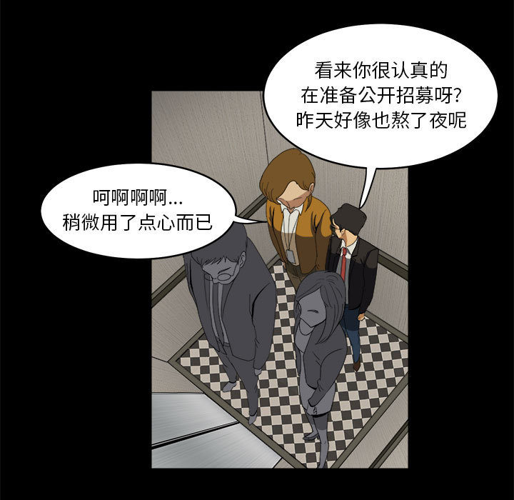 《求职地狱生存录》漫画最新章节求职地狱生存录-第 12 章免费下拉式在线观看章节第【79】张图片