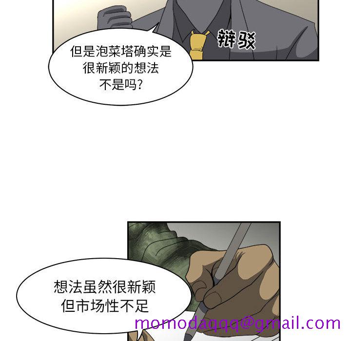 《求职地狱生存录》漫画最新章节求职地狱生存录-第 13 章免费下拉式在线观看章节第【36】张图片