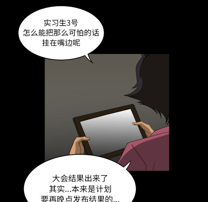 《求职地狱生存录》漫画最新章节求职地狱生存录-第 15 章免费下拉式在线观看章节第【48】张图片