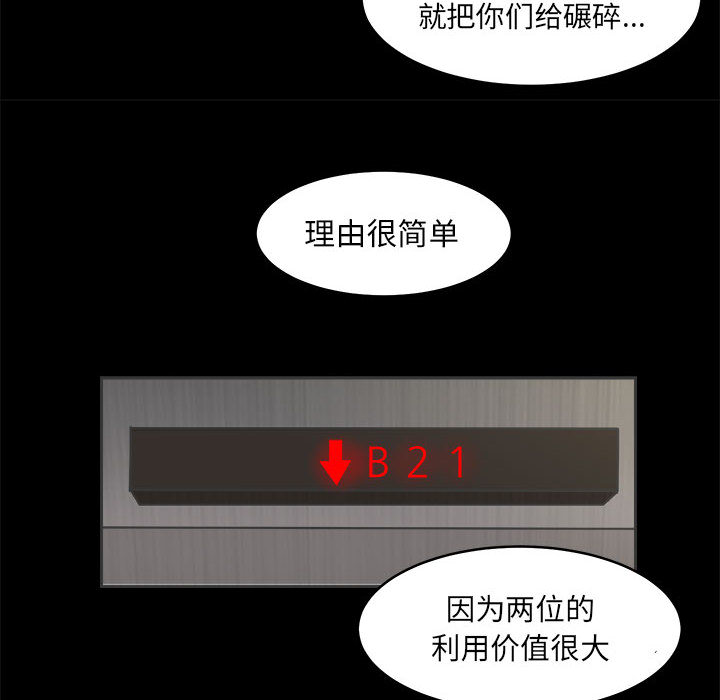 《求职地狱生存录》漫画最新章节求职地狱生存录-第 15 章免费下拉式在线观看章节第【42】张图片