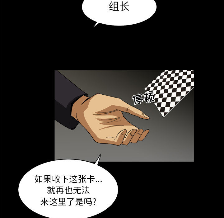 《求职地狱生存录》漫画最新章节求职地狱生存录-第 15 章免费下拉式在线观看章节第【73】张图片