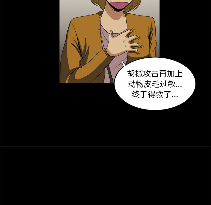 《求职地狱生存录》漫画最新章节求职地狱生存录-第 15 章免费下拉式在线观看章节第【30】张图片