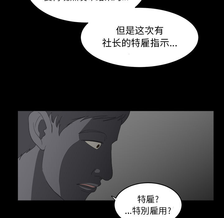 《求职地狱生存录》漫画最新章节求职地狱生存录-第 15 章免费下拉式在线观看章节第【49】张图片