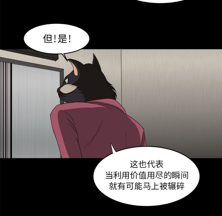 《求职地狱生存录》漫画最新章节求职地狱生存录-第 15 章免费下拉式在线观看章节第【43】张图片