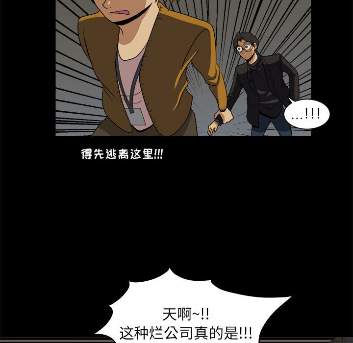 《求职地狱生存录》漫画最新章节求职地狱生存录-第 15 章免费下拉式在线观看章节第【15】张图片