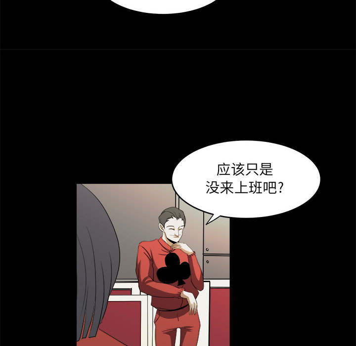 《求职地狱生存录》漫画最新章节求职地狱生存录-第 17 章免费下拉式在线观看章节第【82】张图片