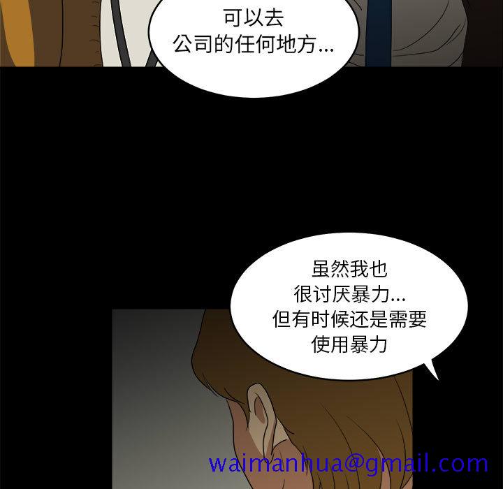 《求职地狱生存录》漫画最新章节求职地狱生存录-第 17 章免费下拉式在线观看章节第【51】张图片