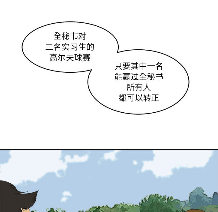 《求职地狱生存录》漫画最新章节求职地狱生存录-第 18 章免费下拉式在线观看章节第【105】张图片