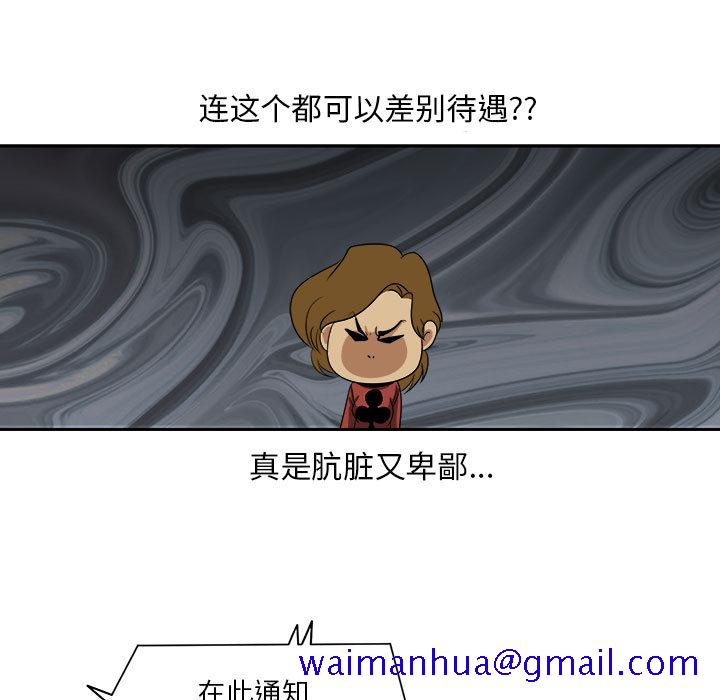 《求职地狱生存录》漫画最新章节求职地狱生存录-第 18 章免费下拉式在线观看章节第【51】张图片