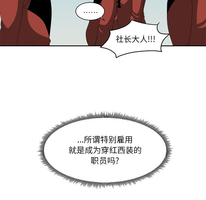 《求职地狱生存录》漫画最新章节求职地狱生存录-第 18 章免费下拉式在线观看章节第【44】张图片