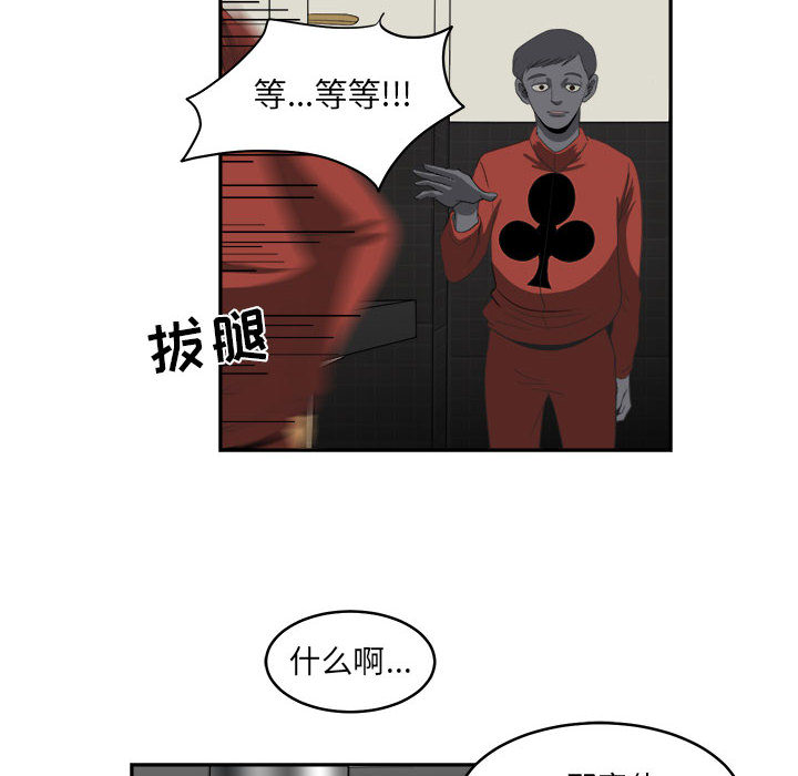 《求职地狱生存录》漫画最新章节求职地狱生存录-第 19 章免费下拉式在线观看章节第【48】张图片