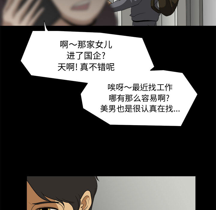 《求职地狱生存录》漫画最新章节求职地狱生存录-第 22 章免费下拉式在线观看章节第【10】张图片