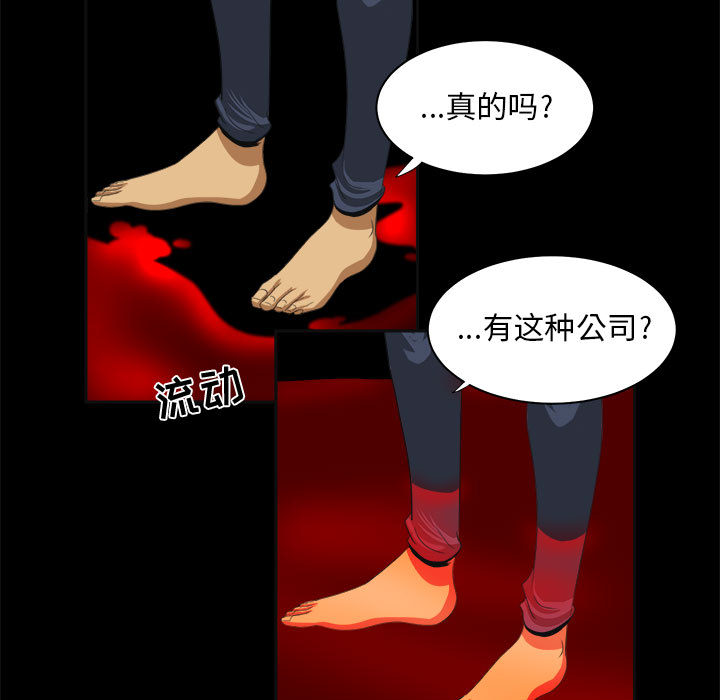 《求职地狱生存录》漫画最新章节求职地狱生存录-第 22 章免费下拉式在线观看章节第【33】张图片