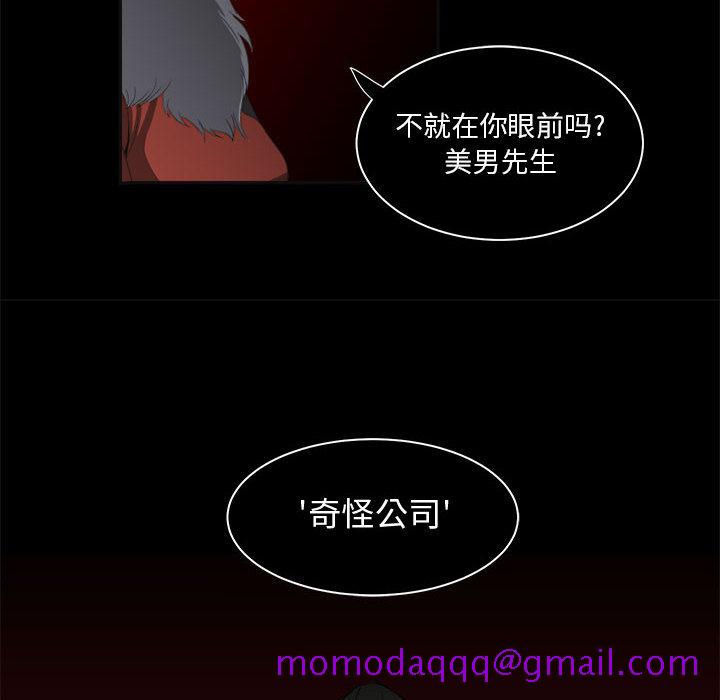 《求职地狱生存录》漫画最新章节求职地狱生存录-第 22 章免费下拉式在线观看章节第【36】张图片