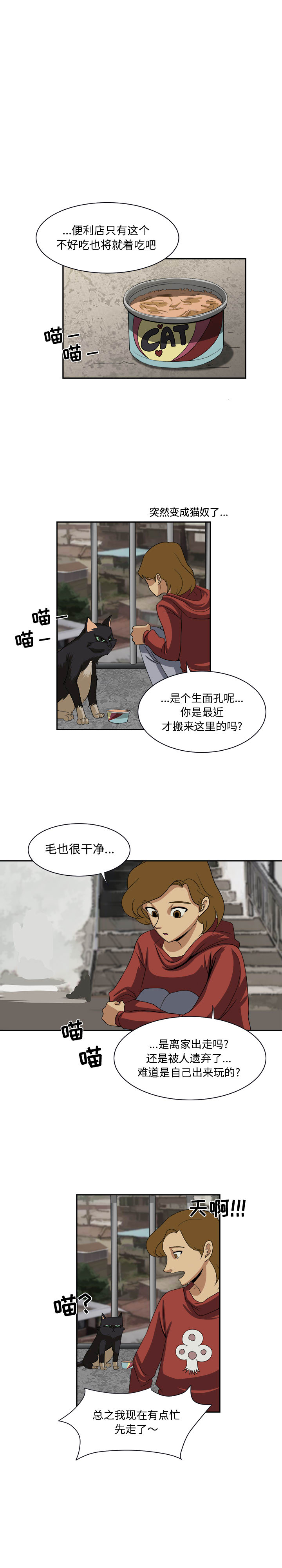 《求职地狱生存录》漫画最新章节求职地狱生存录-第 25 章免费下拉式在线观看章节第【1】张图片