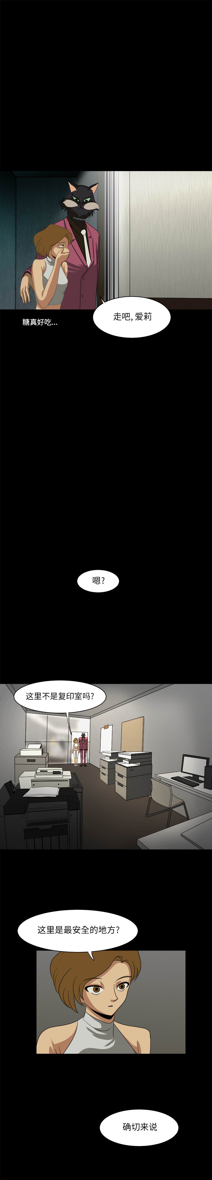 《求职地狱生存录》漫画最新章节求职地狱生存录-第 26 章免费下拉式在线观看章节第【12】张图片