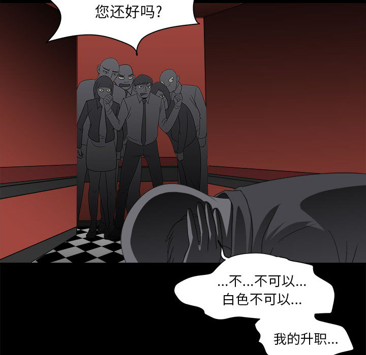 《求职地狱生存录》漫画最新章节求职地狱生存录-第 29 章免费下拉式在线观看章节第【84】张图片