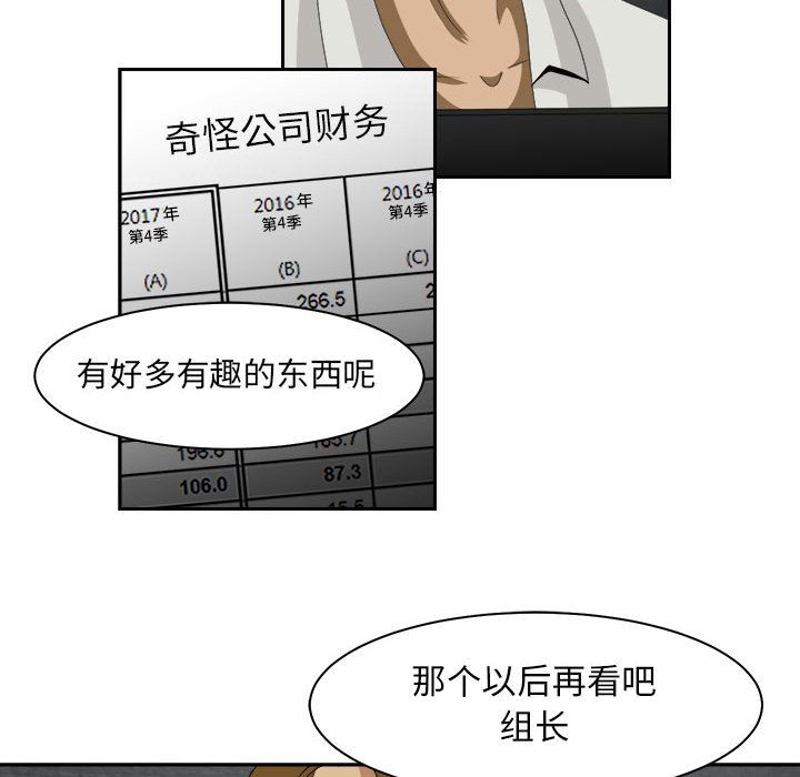 《求职地狱生存录》漫画最新章节求职地狱生存录-第 33 章免费下拉式在线观看章节第【39】张图片