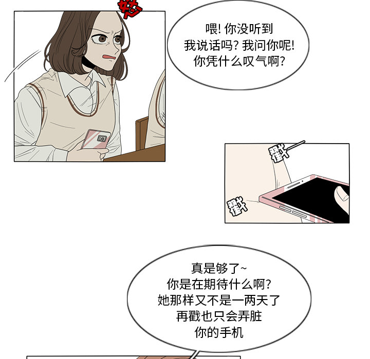 《鱼缸中的花园》漫画最新章节鱼缸中的花园-第 1 章免费下拉式在线观看章节第【24】张图片