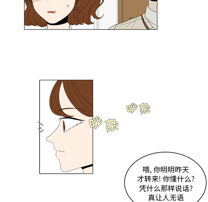 《鱼缸中的花园》漫画最新章节鱼缸中的花园-第 3 章免费下拉式在线观看章节第【29】张图片